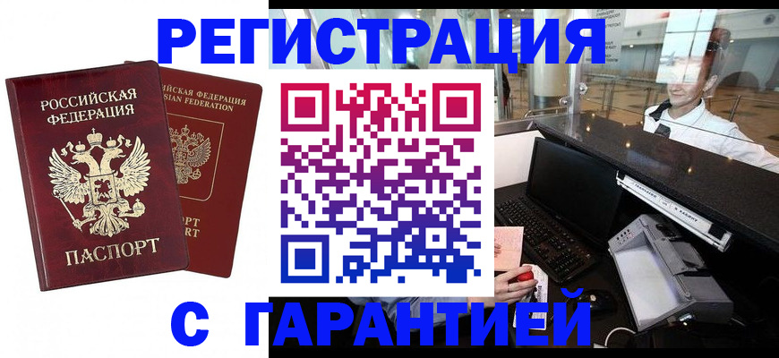 прописка 2025 в Екатеринбурге