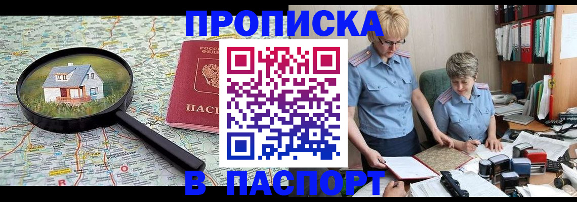 прописка поиск в Екатеринбурге